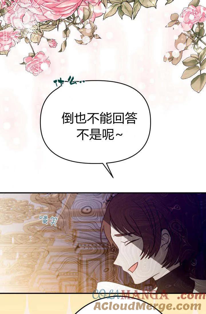 《成为即将灭亡家族的合约女儿》第08话 第73页