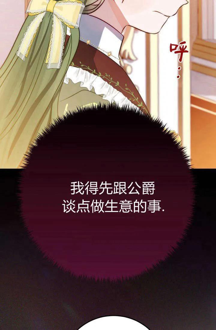 《成为即将灭亡家族的合约女儿》第08话 第44页
