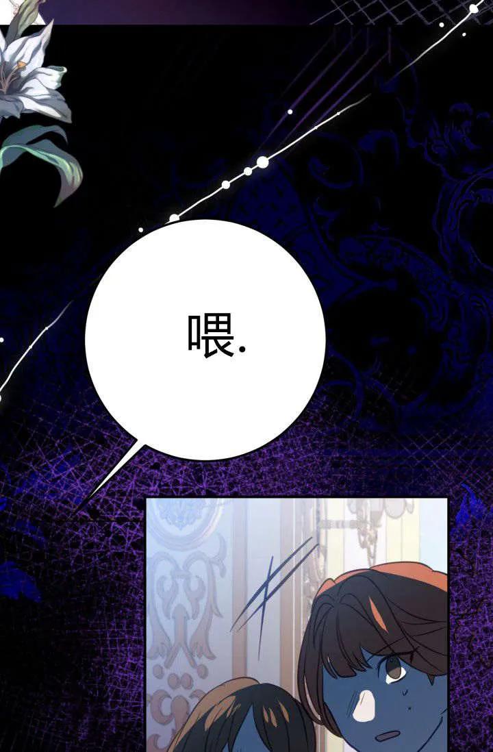 《成为即将灭亡家族的合约女儿》第08话 第81页