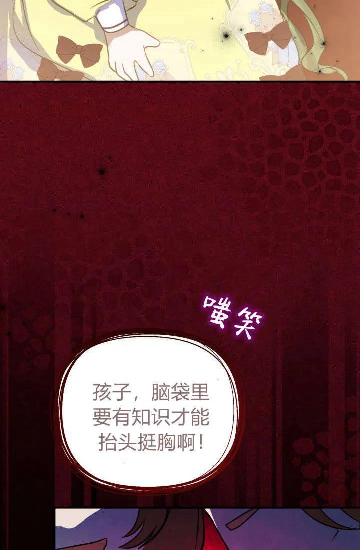 《成为即将灭亡家族的合约女儿》第08话 第63页