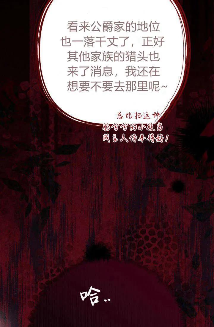 《成为即将灭亡家族的合约女儿》第08话 第65页