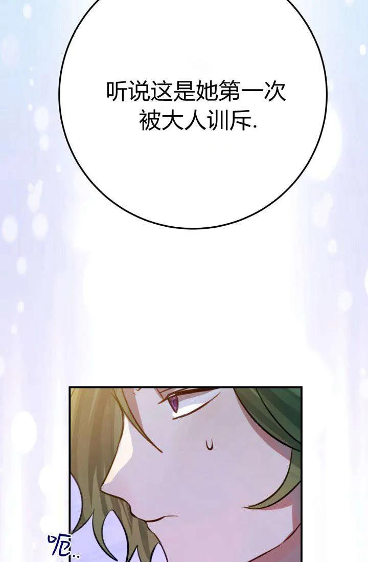 《成为即将灭亡家族的合约女儿》第08话 第8页