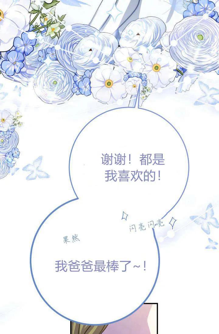 《成为即将灭亡家族的合约女儿》第08话 第29页