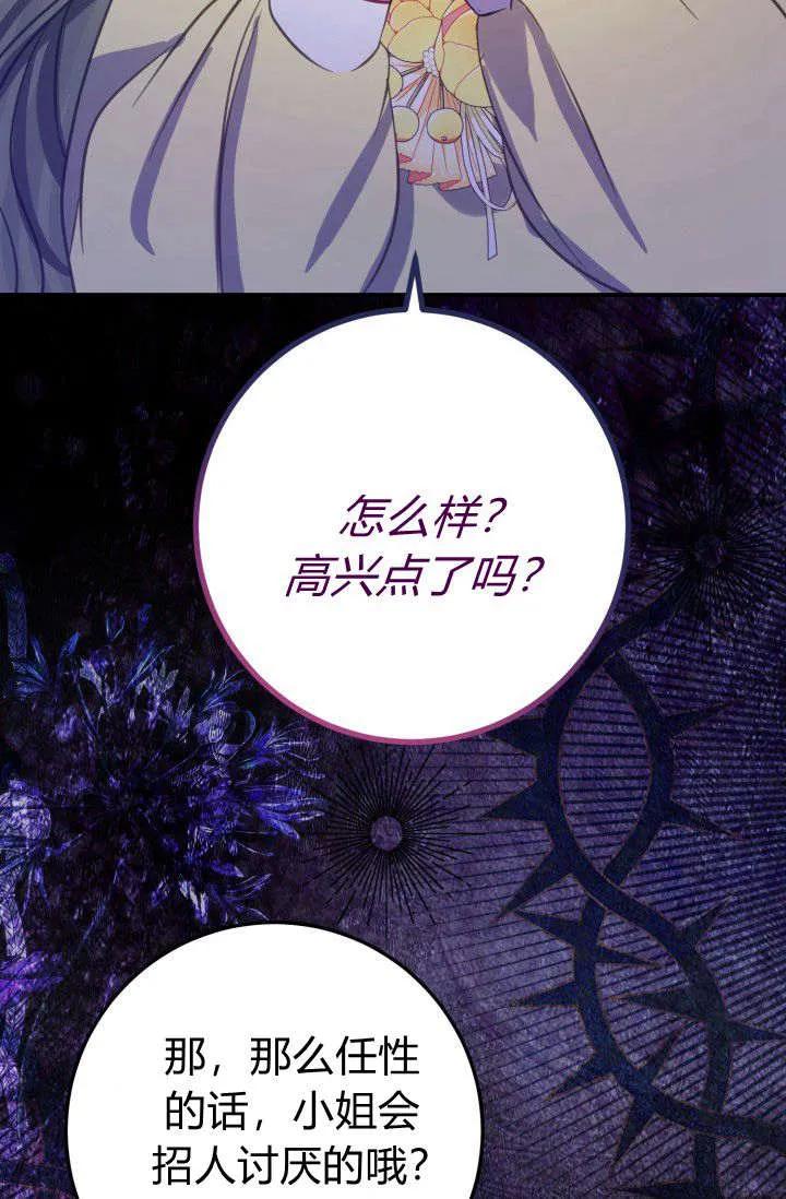 《成为即将灭亡家族的合约女儿》第08话 第77页