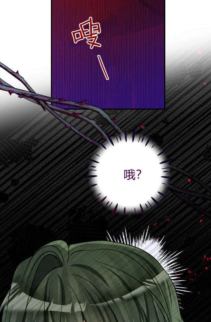 《成为即将灭亡家族的合约女儿》第08话 第57页