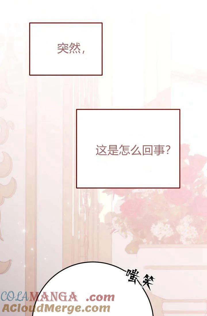 《成为即将灭亡家族的合约女儿》第08话 第61页