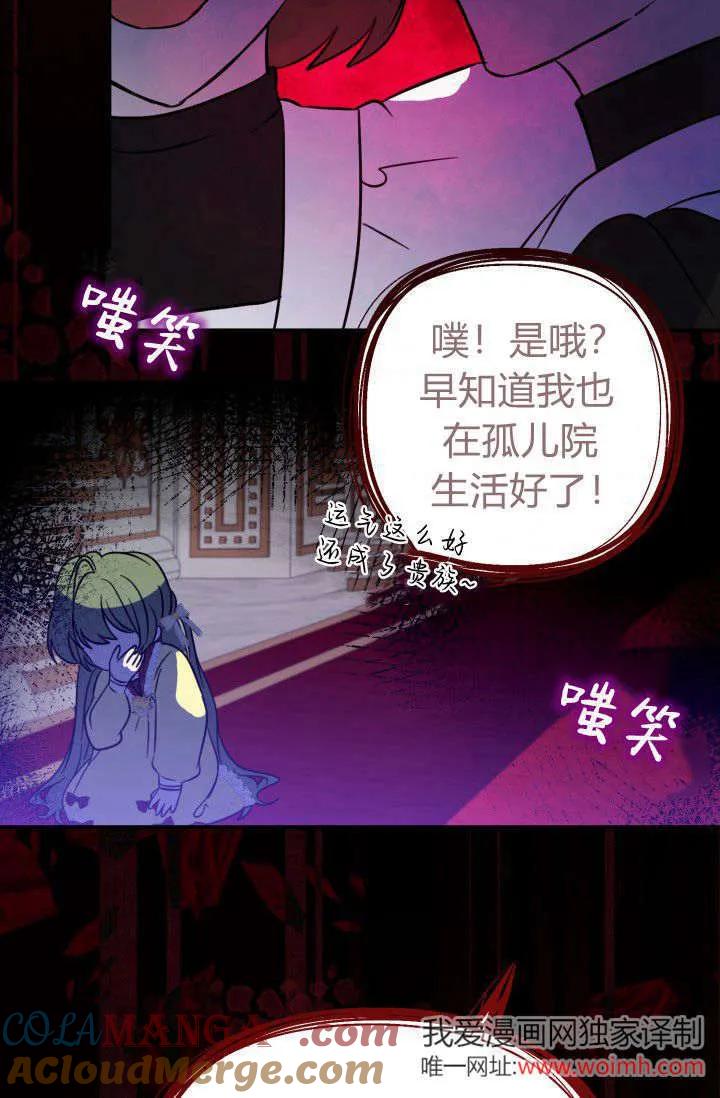 《成为即将灭亡家族的合约女儿》第08话 第64页