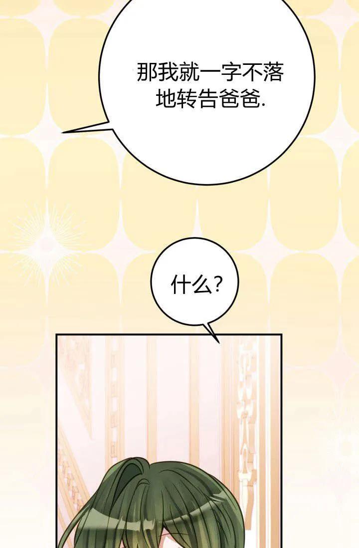 《成为即将灭亡家族的合约女儿》第08话 第74页