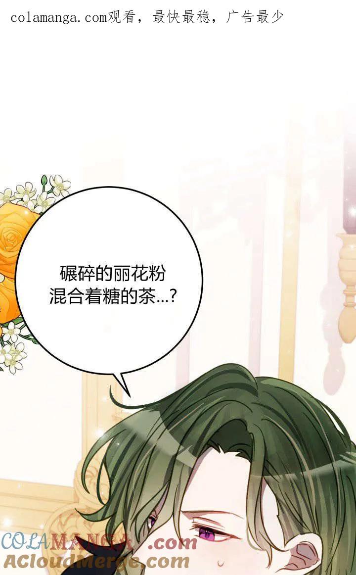 《成为即将灭亡家族的合约女儿》第08话 第1页