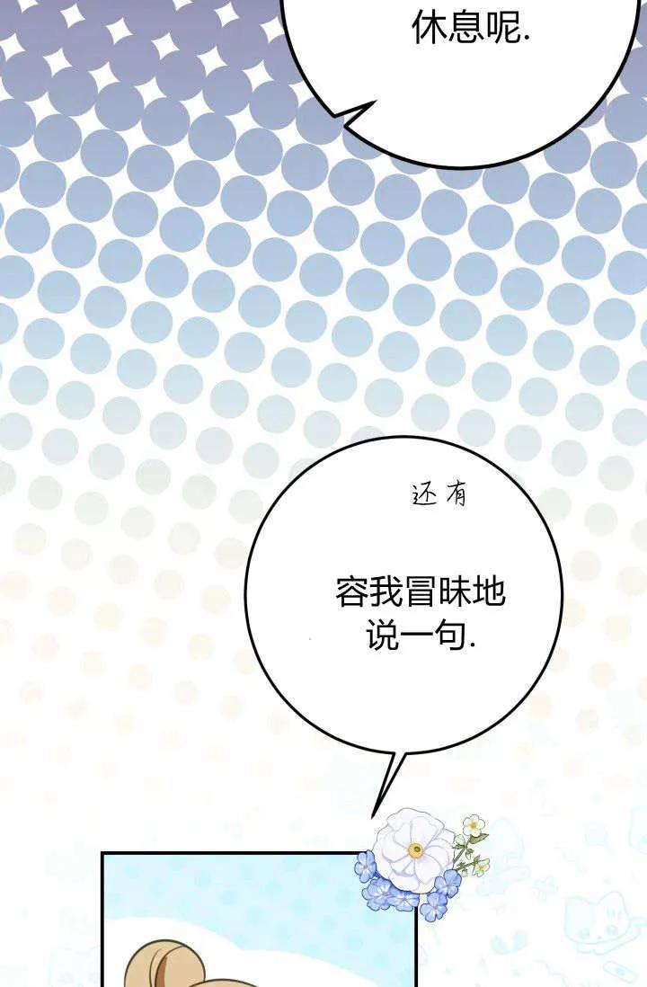 《成为即将灭亡家族的合约女儿》第08话 第6页
