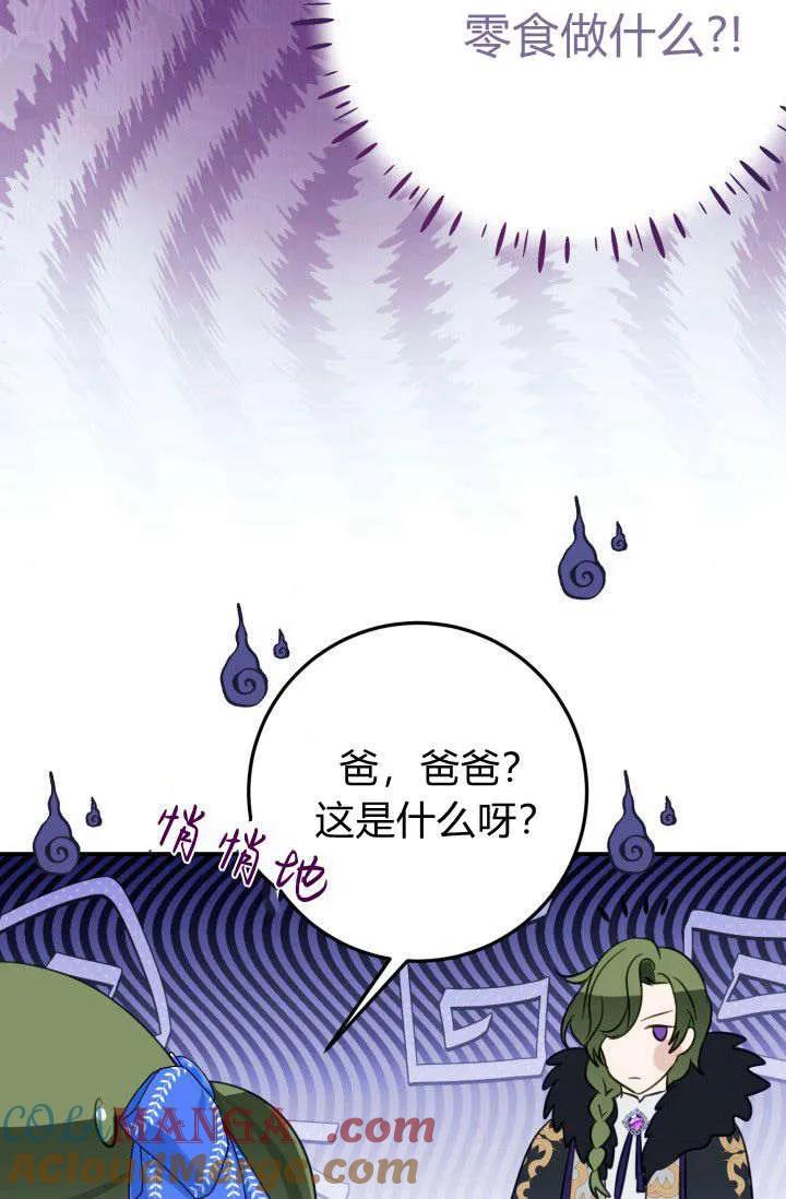 《成为即将灭亡家族的合约女儿》第08话 第19页