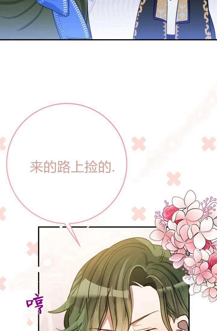 《成为即将灭亡家族的合约女儿》第08话 第20页