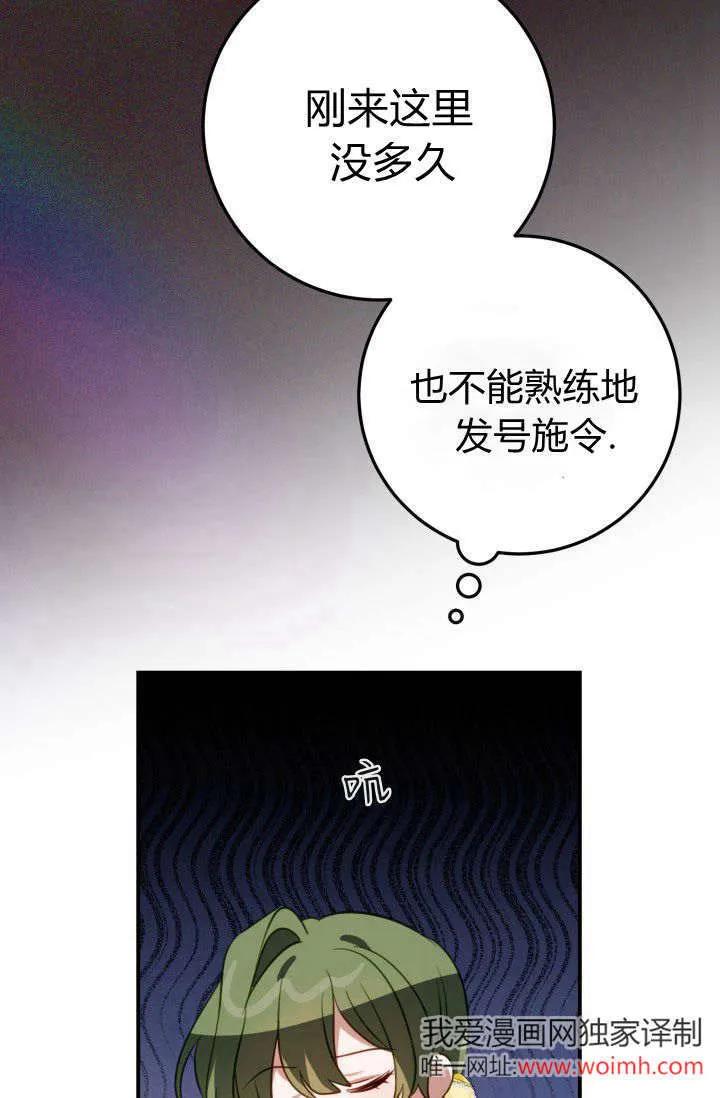 《成为即将灭亡家族的合约女儿》第08话 第45页