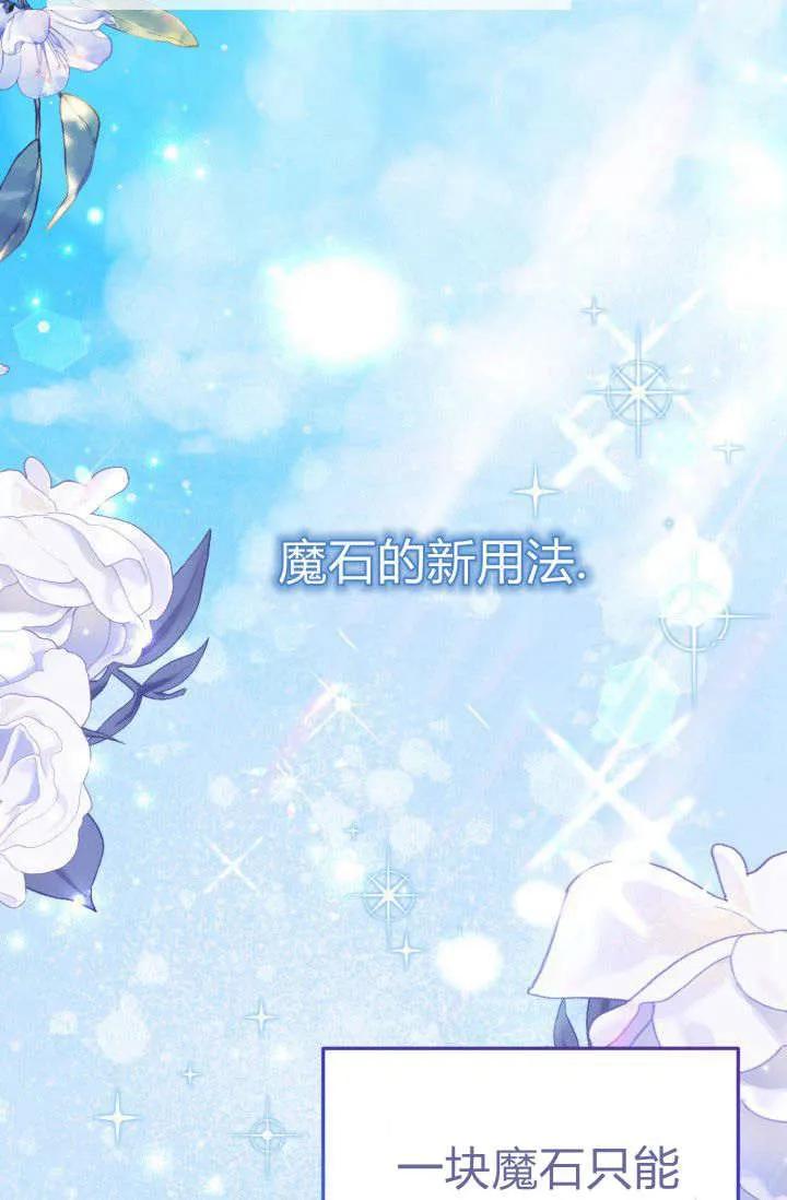 《成为即将灭亡家族的合约女儿》第08话 第48页