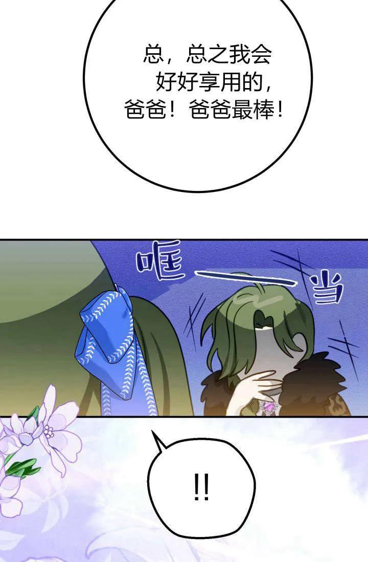 《成为即将灭亡家族的合约女儿》第08话 第32页