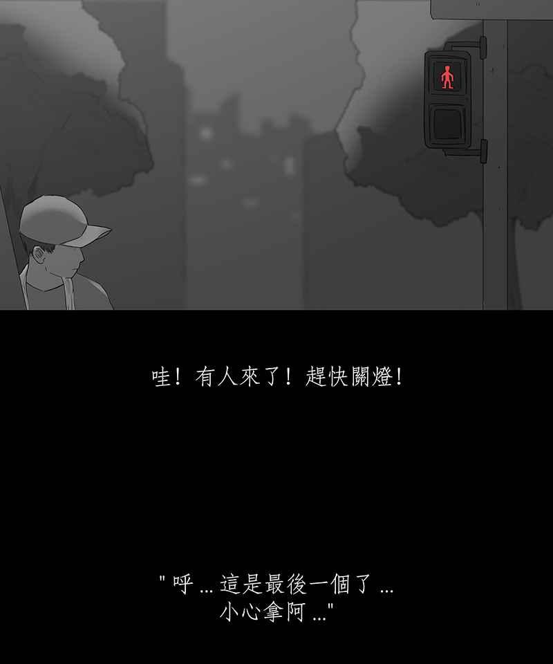 黑盒子 [第91话] 号志情缘 (2) 第30页