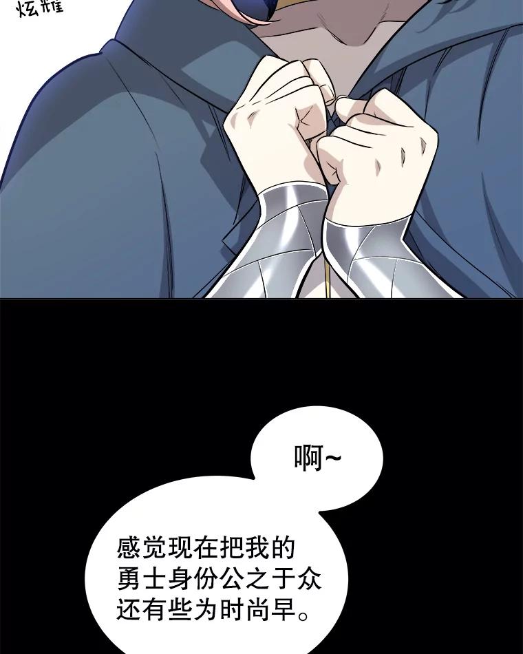 《被圣剑选择的少年》119.西部沙漠行 第36页