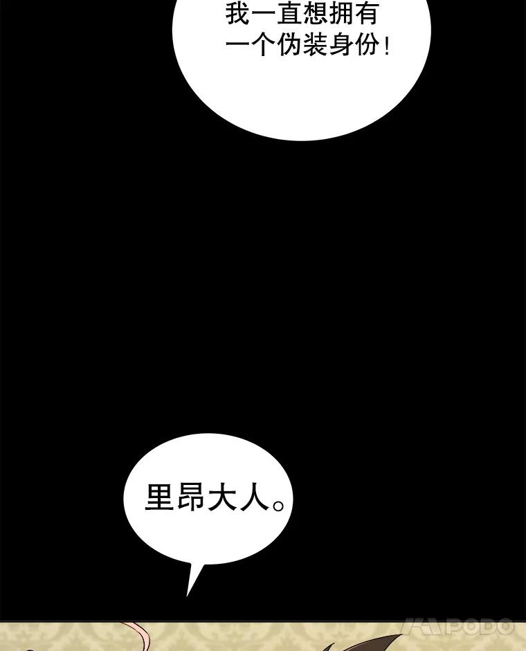 《被圣剑选择的少年》119.西部沙漠行 第51页