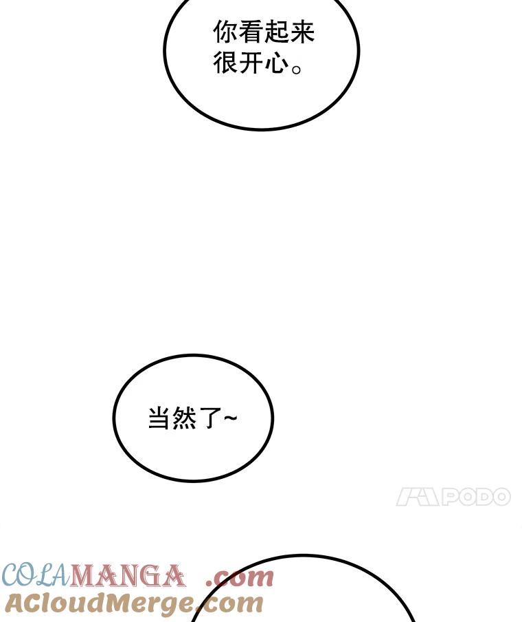 《被圣剑选择的少年》119.西部沙漠行 第17页