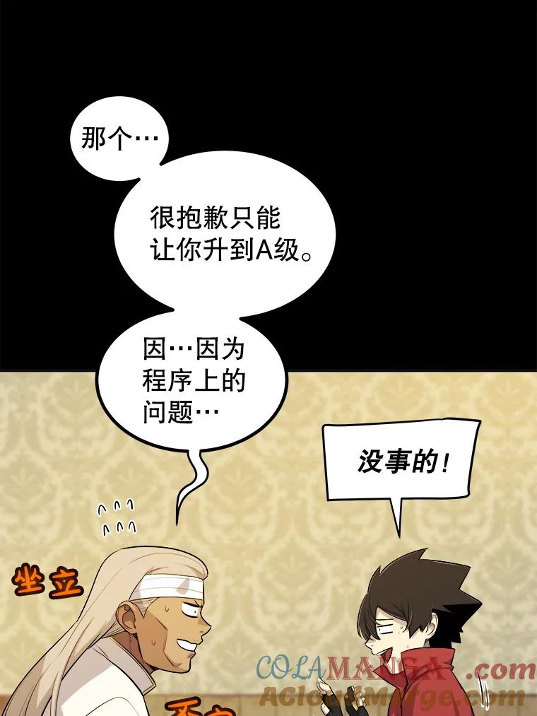 《被圣剑选择的少年》119.西部沙漠行 第29页