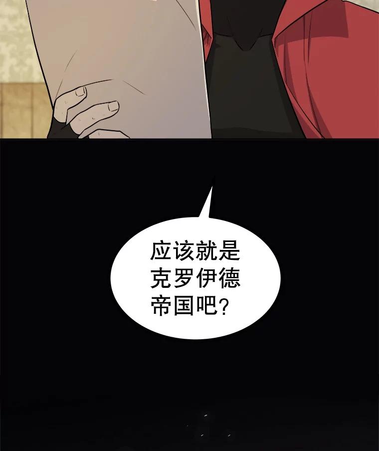 《被圣剑选择的少年》119.西部沙漠行 第67页