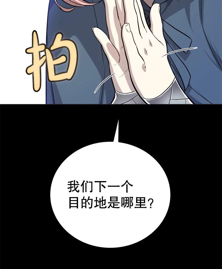 《被圣剑选择的少年》119.西部沙漠行 第54页