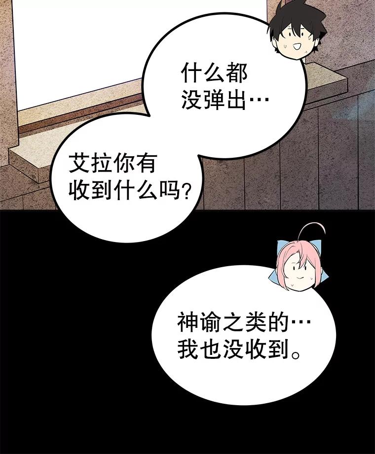 《被圣剑选择的少年》119.西部沙漠行 第60页