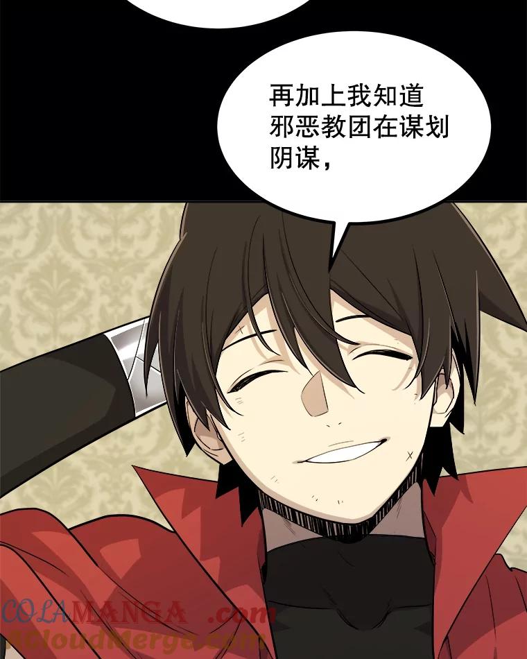 《被圣剑选择的少年》119.西部沙漠行 第37页
