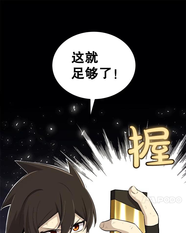 《被圣剑选择的少年》119.西部沙漠行 第31页