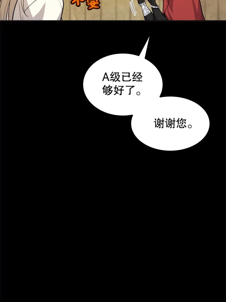 《被圣剑选择的少年》119.西部沙漠行 第30页