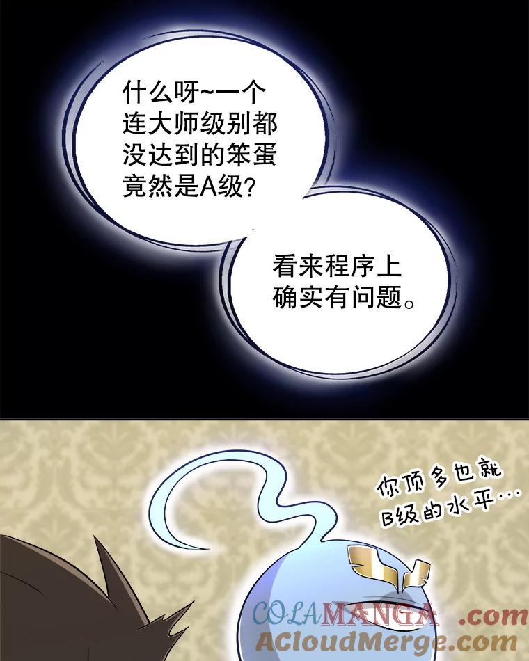 《被圣剑选择的少年》119.西部沙漠行 第33页