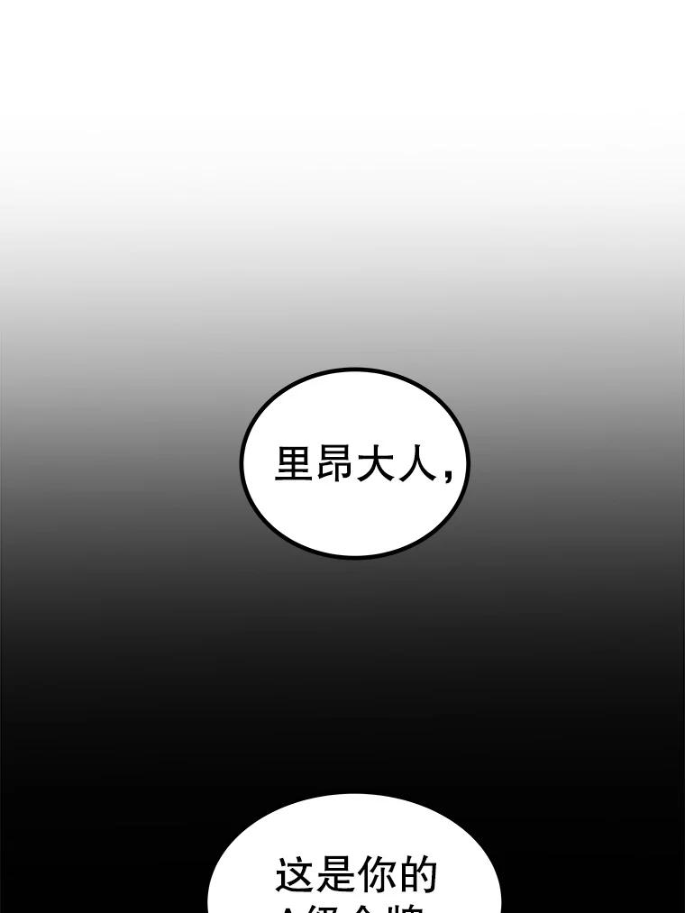 《被圣剑选择的少年》119.西部沙漠行 第24页
