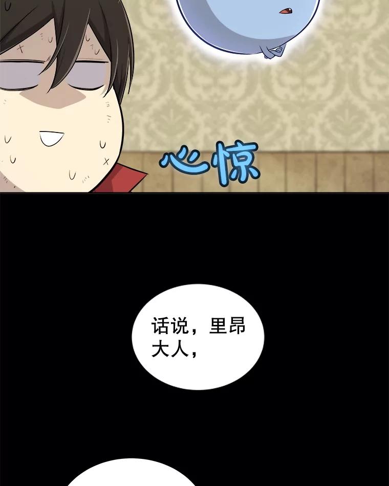 《被圣剑选择的少年》119.西部沙漠行 第34页