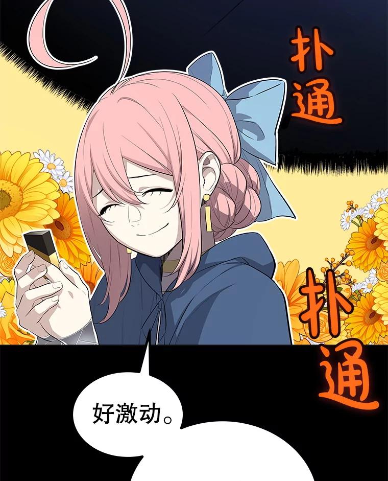《被圣剑选择的少年》119.西部沙漠行 第50页