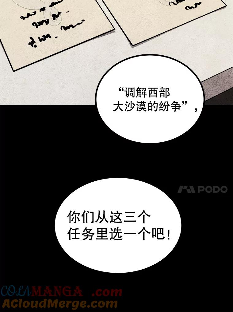 《被圣剑选择的少年》119.西部沙漠行 第65页