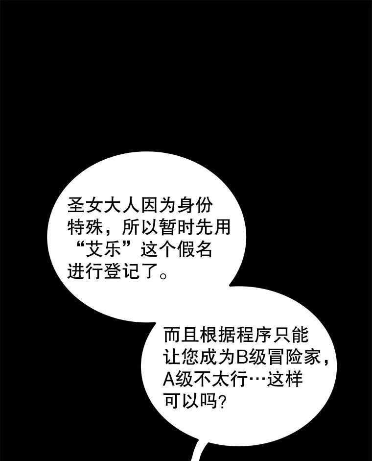 《被圣剑选择的少年》119.西部沙漠行 第46页