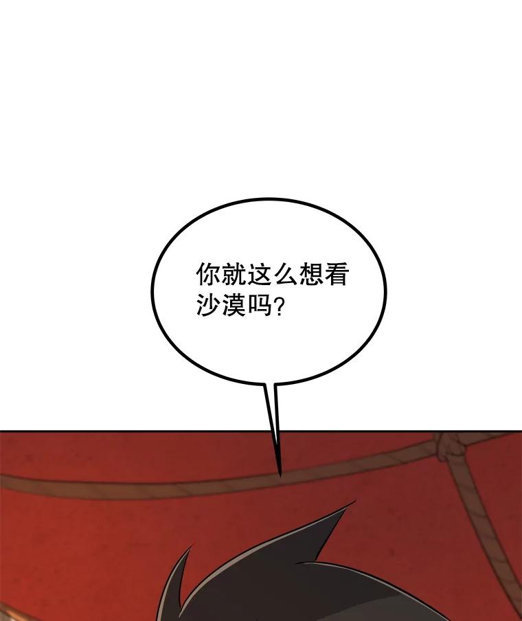 《被圣剑选择的少年》119.西部沙漠行 第15页