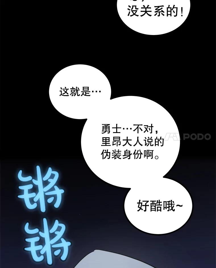 《被圣剑选择的少年》119.西部沙漠行 第48页