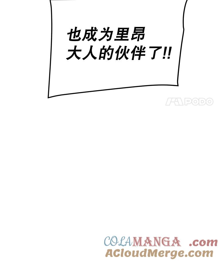 《被圣剑选择的少年》119.西部沙漠行 第21页