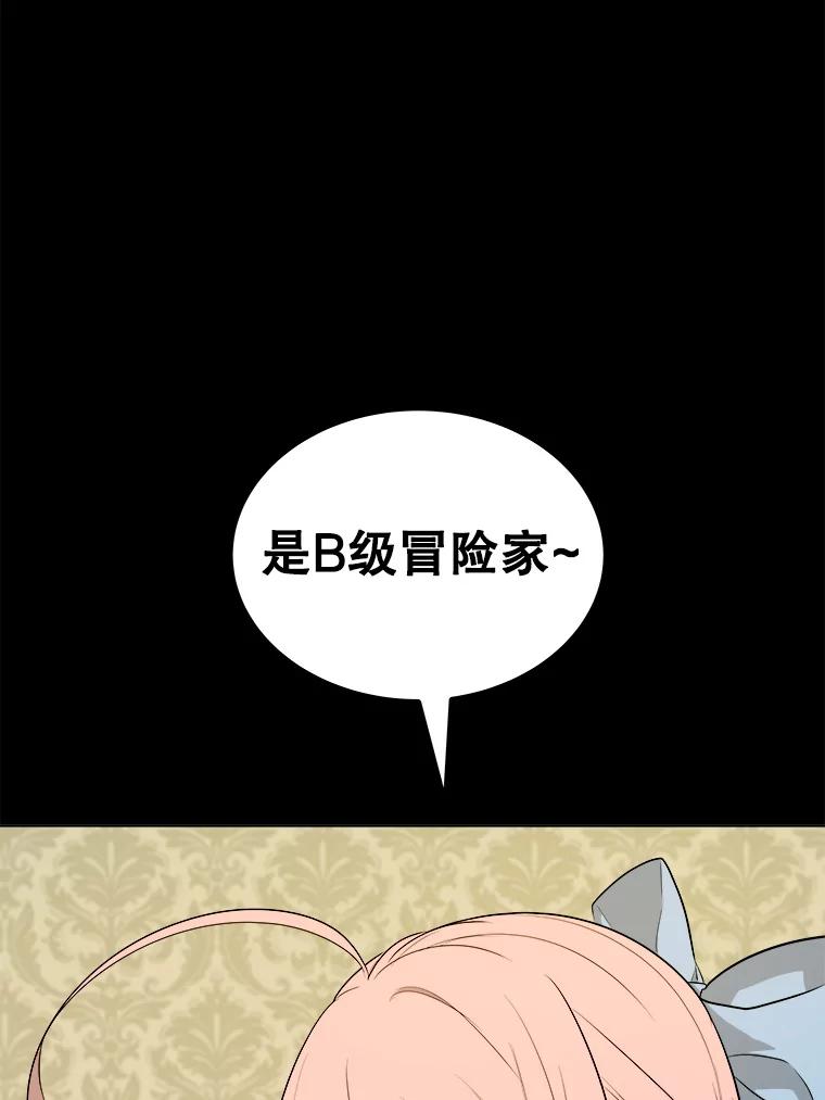 《被圣剑选择的少年》119.西部沙漠行 第44页