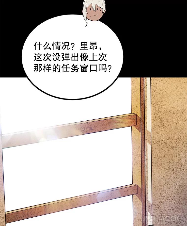 《被圣剑选择的少年》119.西部沙漠行 第59页