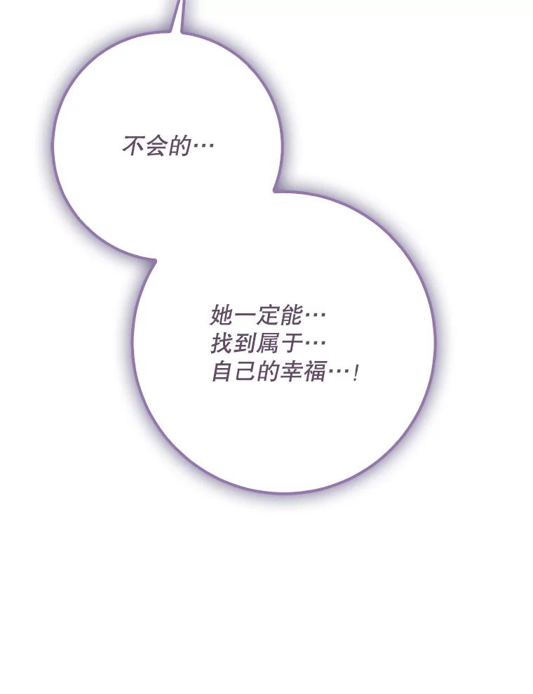 成为我笔下男主之妻 120.黑暗的容器 第99页
