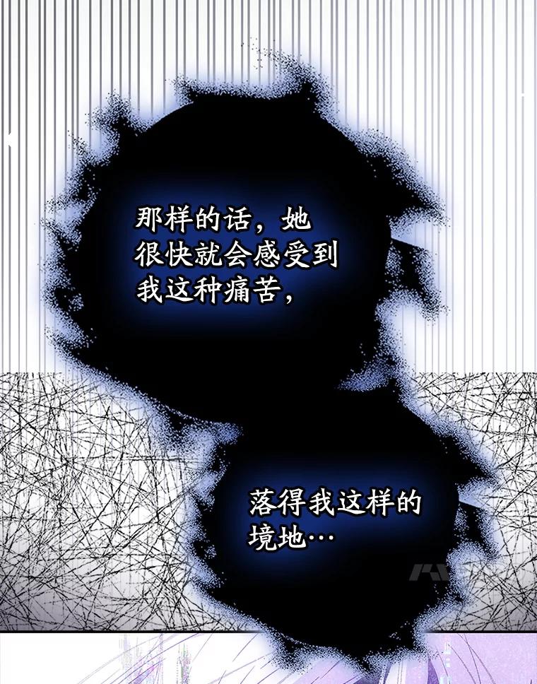 成为我笔下男主之妻 120.黑暗的容器 第96页