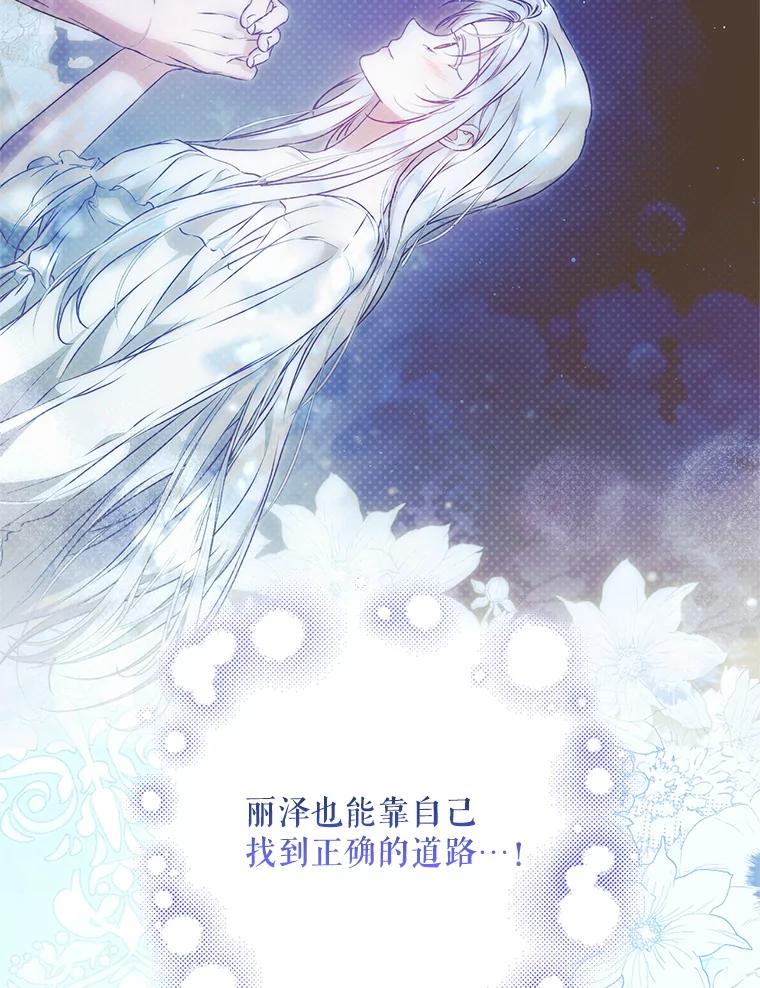 成为我笔下男主之妻 120.黑暗的容器 第102页