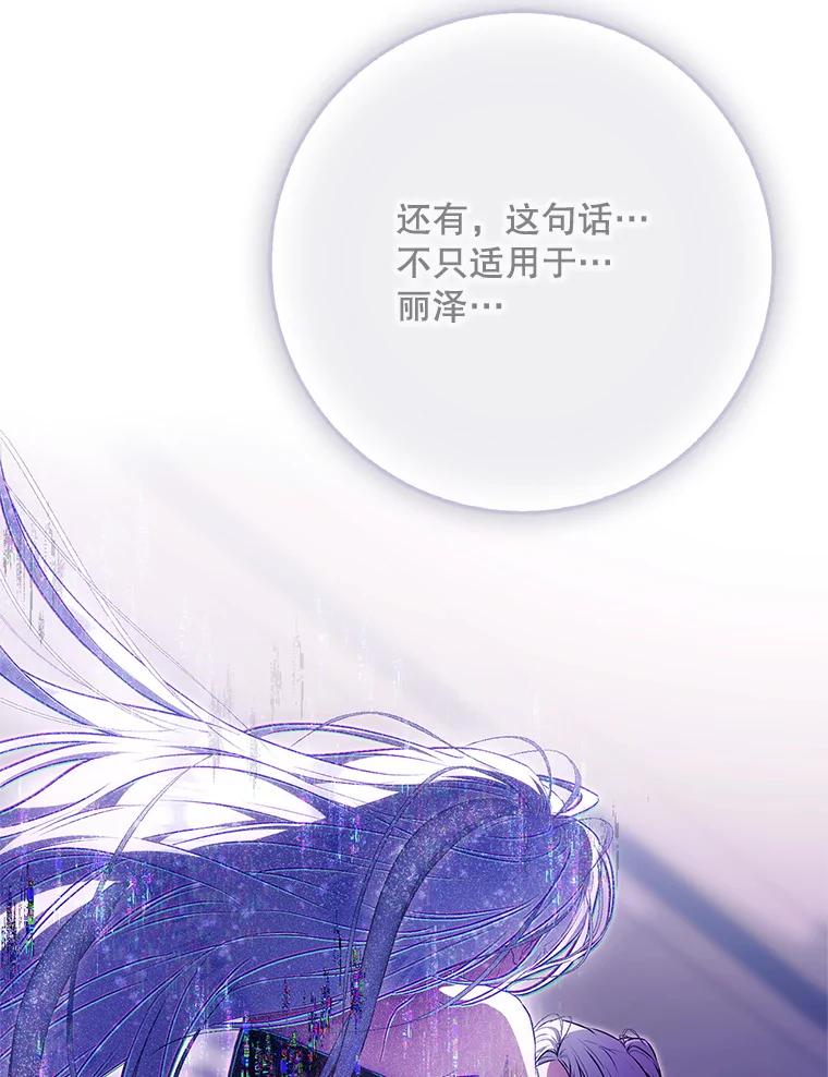 成为我笔下男主之妻 120.黑暗的容器 第104页