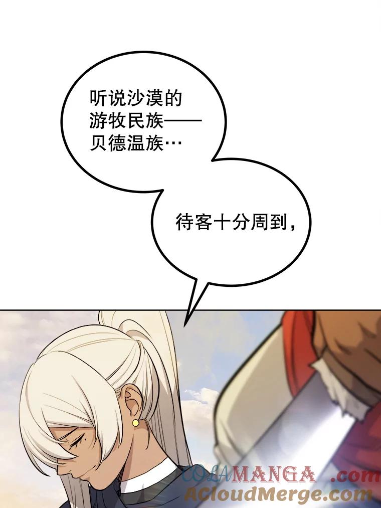 《被圣剑选择的少年》121.前往绿洲村庄 第81页