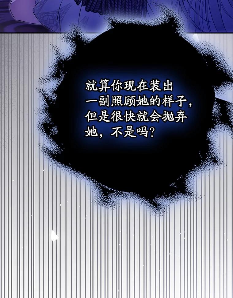 成为我笔下男主之妻 120.黑暗的容器 第95页