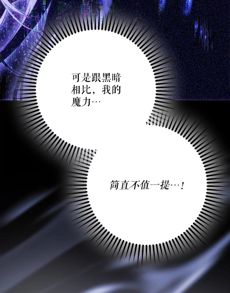 成为我笔下男主之妻 120.黑暗的容器 第91页