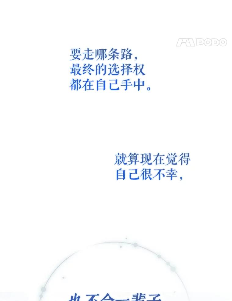 成为我笔下男主之妻 120.黑暗的容器 第100页