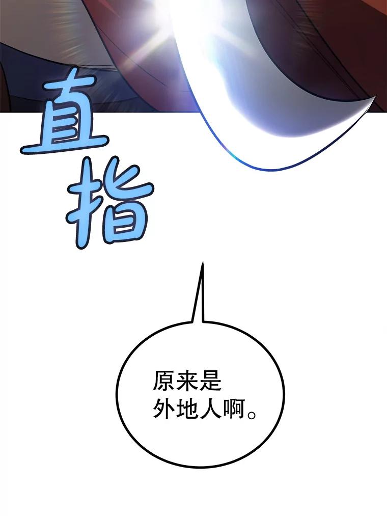 《被圣剑选择的少年》121.前往绿洲村庄 第80页